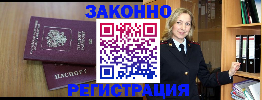 прописка штамп в Плавске